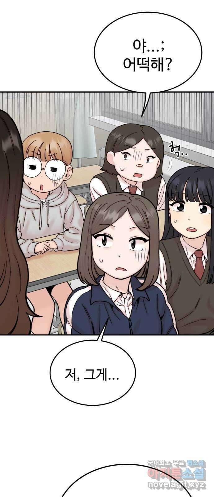 내남친 킹카만들기 72화: 성지연이 살아남는 법(3) 3