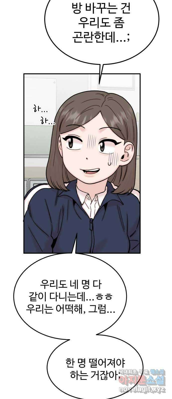 내남친 킹카만들기 72화: 성지연이 살아남는 법(3) 4