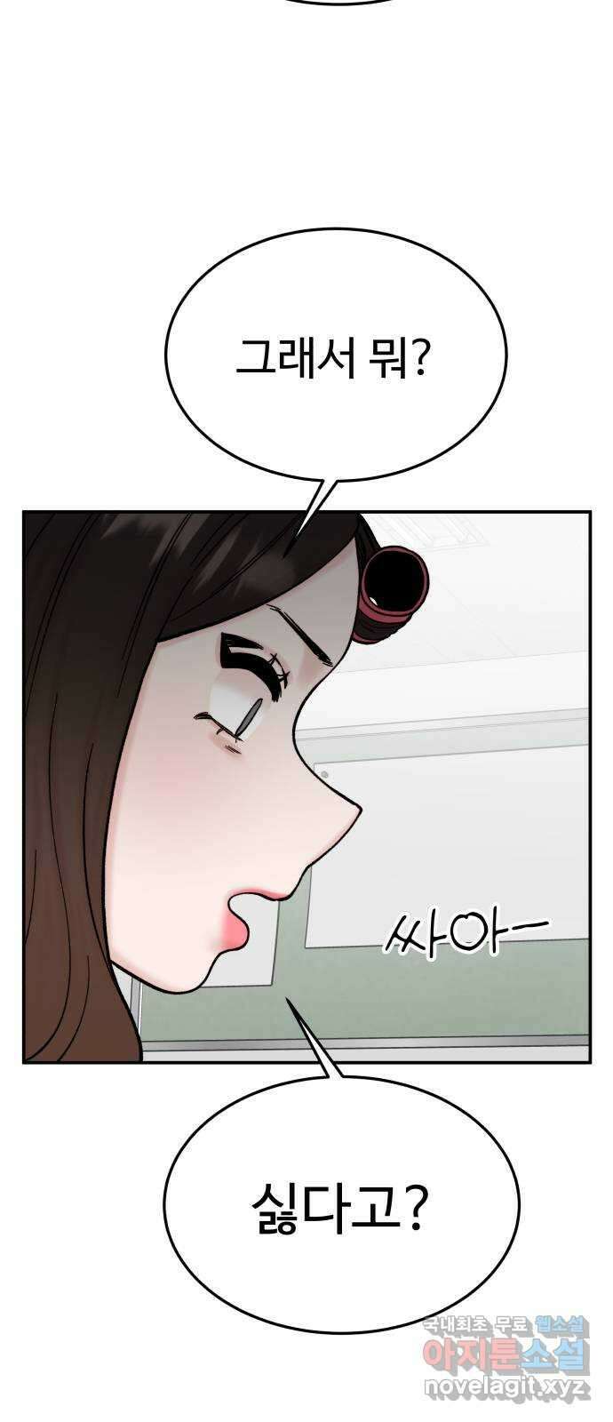 내남친 킹카만들기 72화: 성지연이 살아남는 법(3) 5