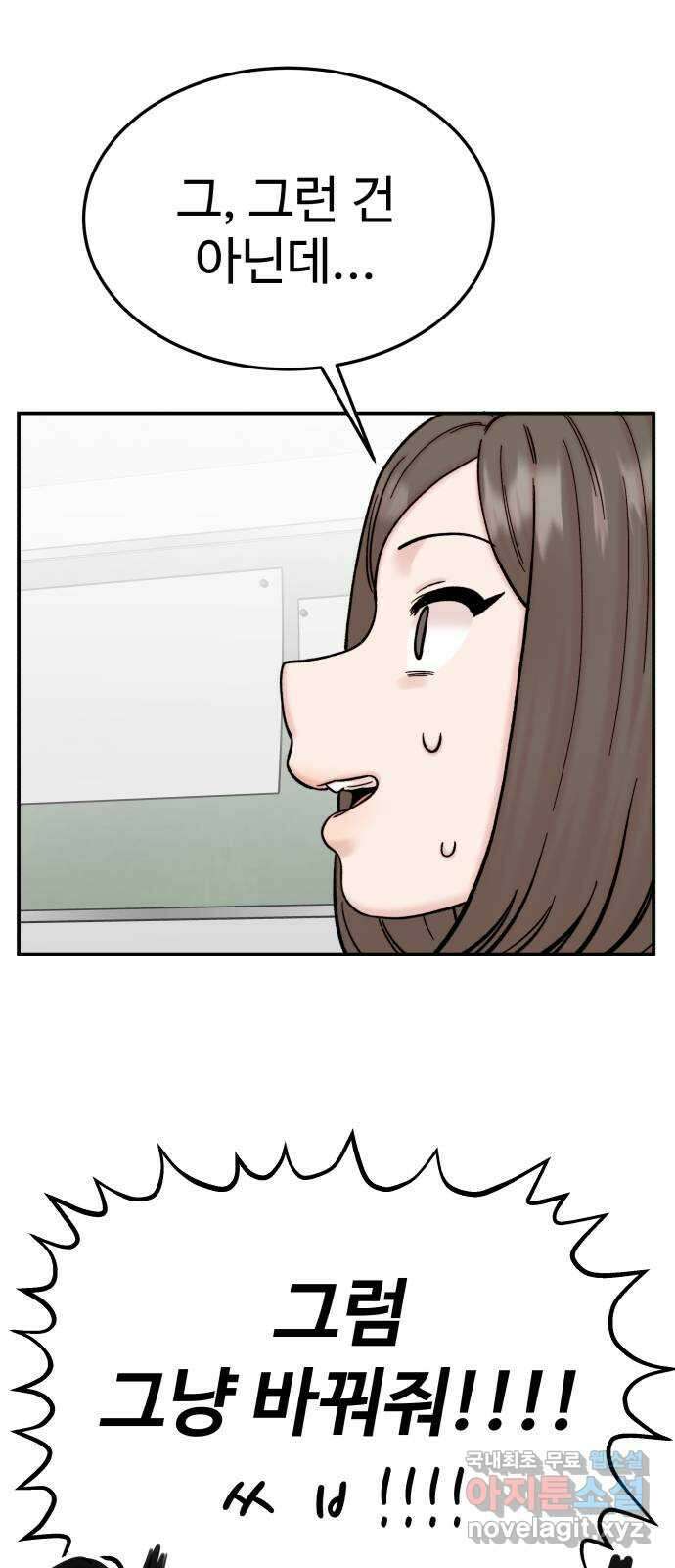 내남친 킹카만들기 72화: 성지연이 살아남는 법(3) 6