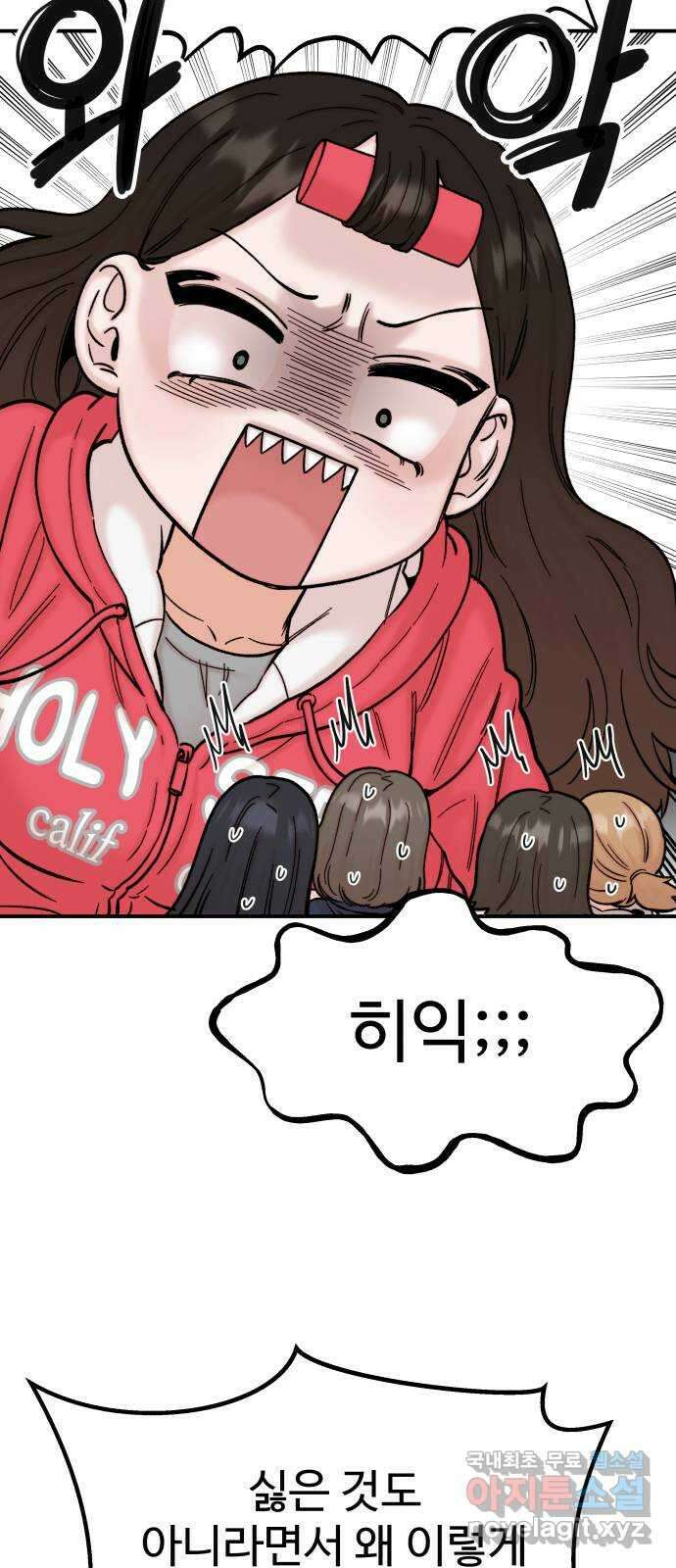 내남친 킹카만들기 72화: 성지연이 살아남는 법(3) 7