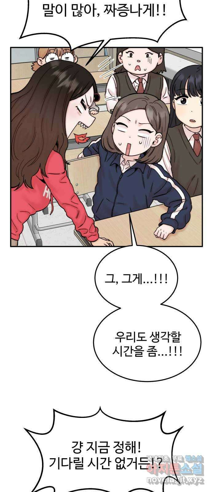 내남친 킹카만들기 72화: 성지연이 살아남는 법(3) 8