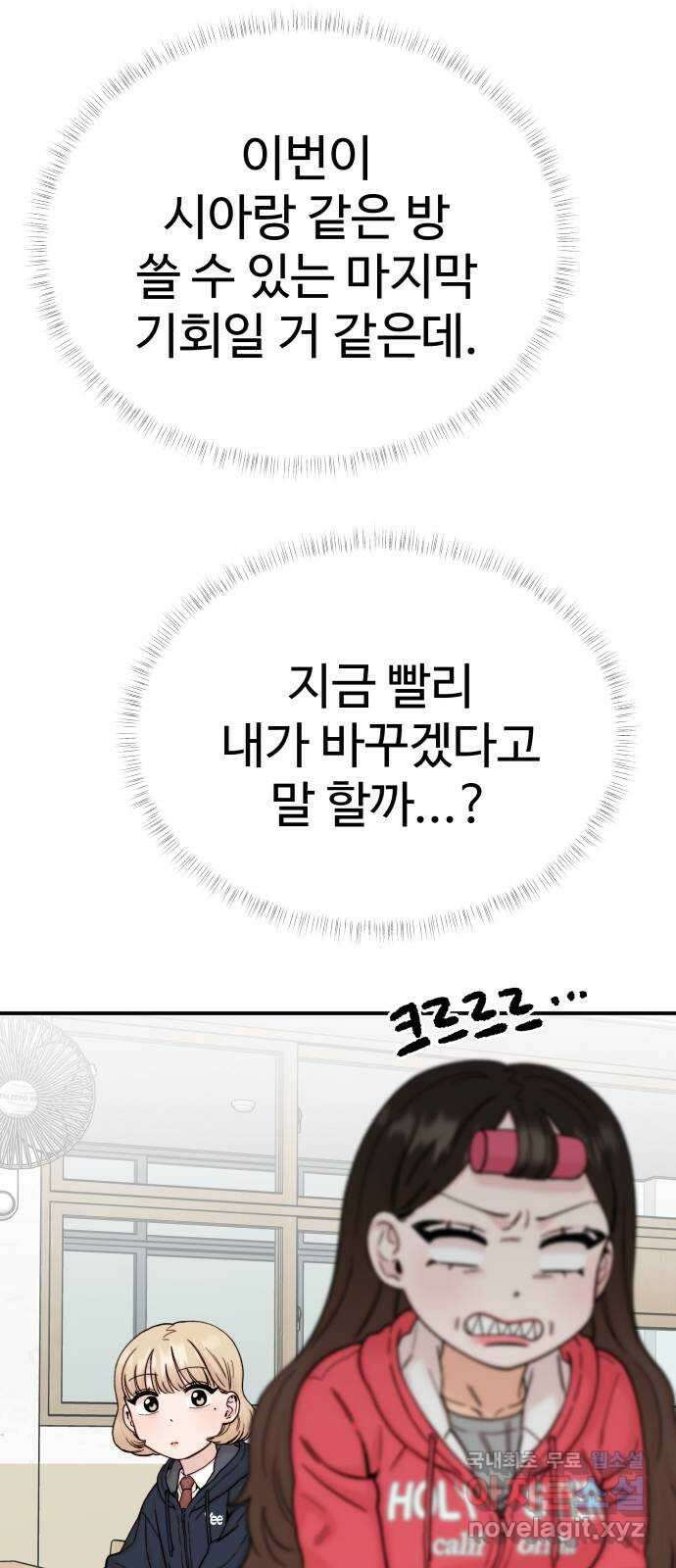 내남친 킹카만들기 72화: 성지연이 살아남는 법(3) 10