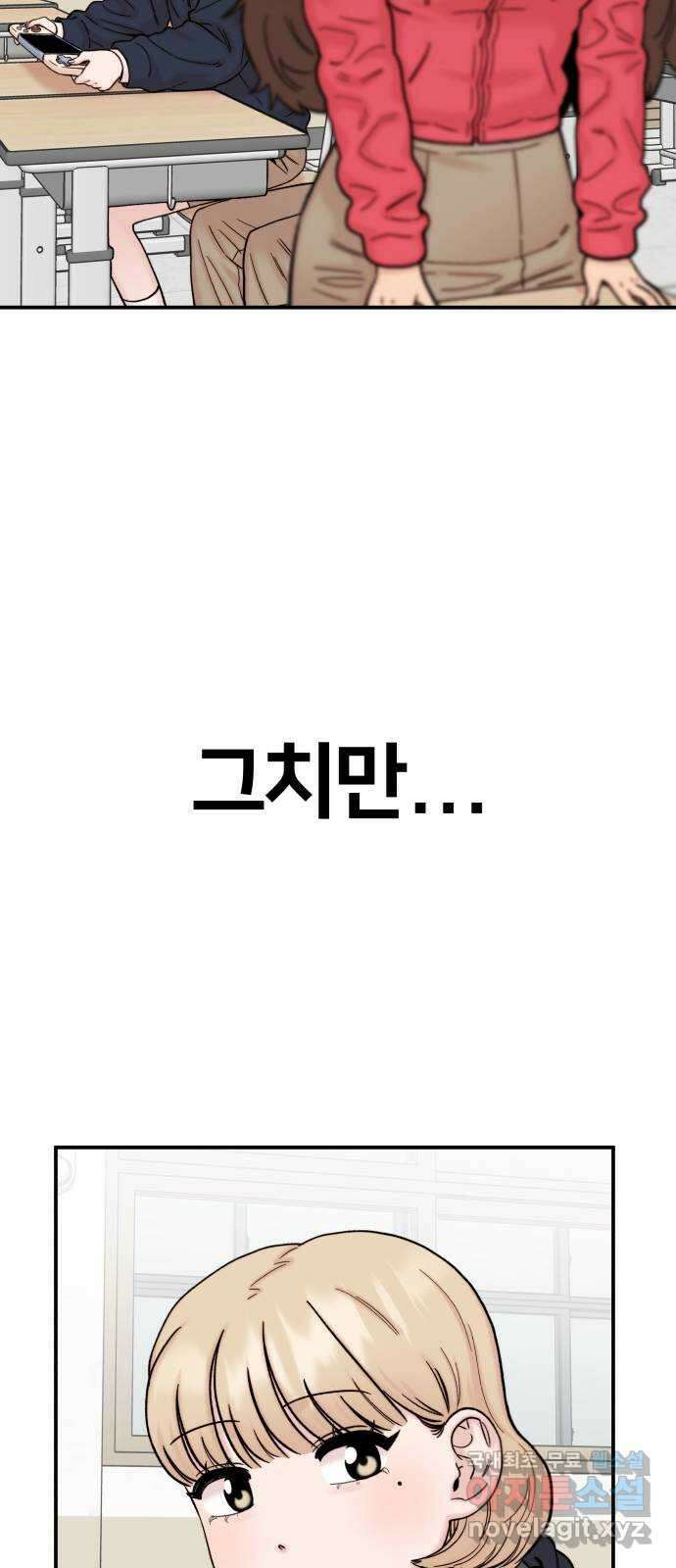 내남친 킹카만들기 72화: 성지연이 살아남는 법(3) 11