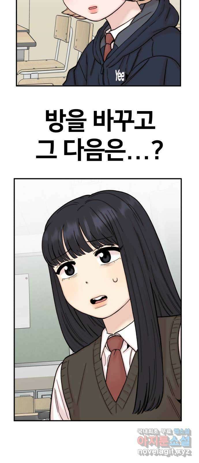 내남친 킹카만들기 72화: 성지연이 살아남는 법(3) 12