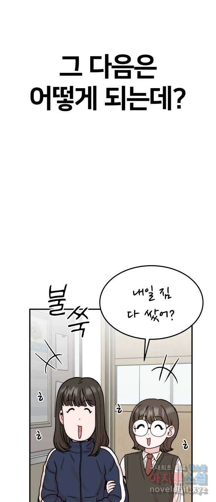 내남친 킹카만들기 72화: 성지연이 살아남는 법(3) 13