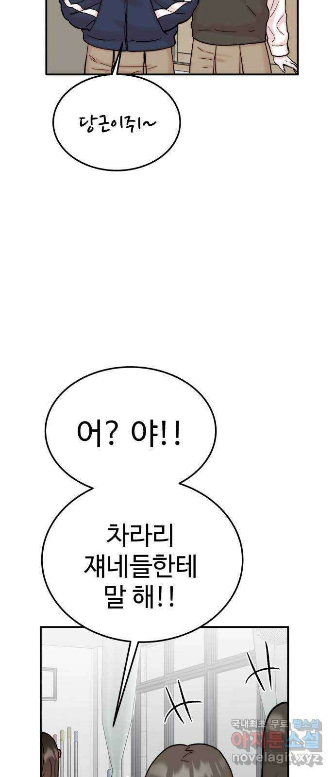 내남친 킹카만들기 72화: 성지연이 살아남는 법(3) 14