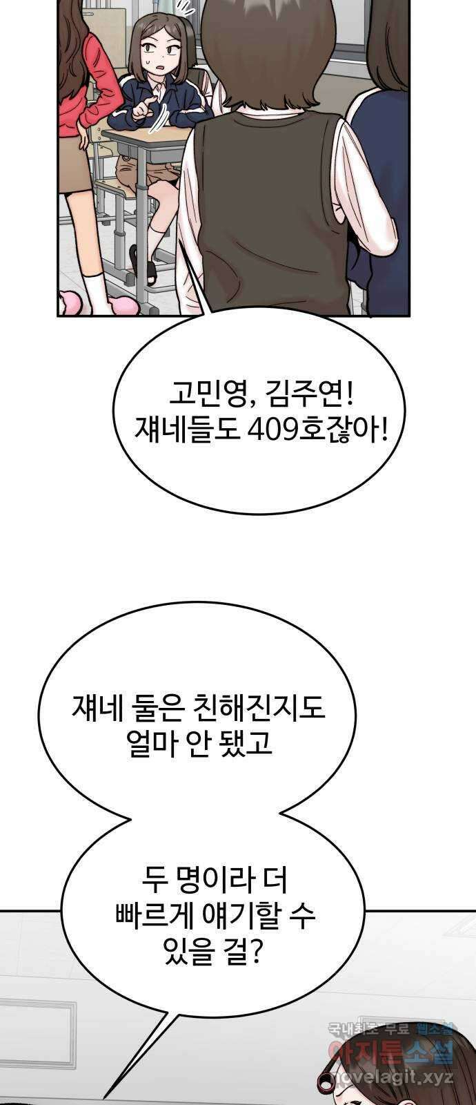 내남친 킹카만들기 72화: 성지연이 살아남는 법(3) 15