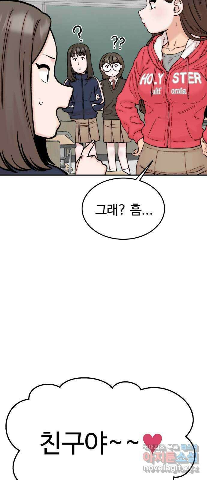 내남친 킹카만들기 72화: 성지연이 살아남는 법(3) 16