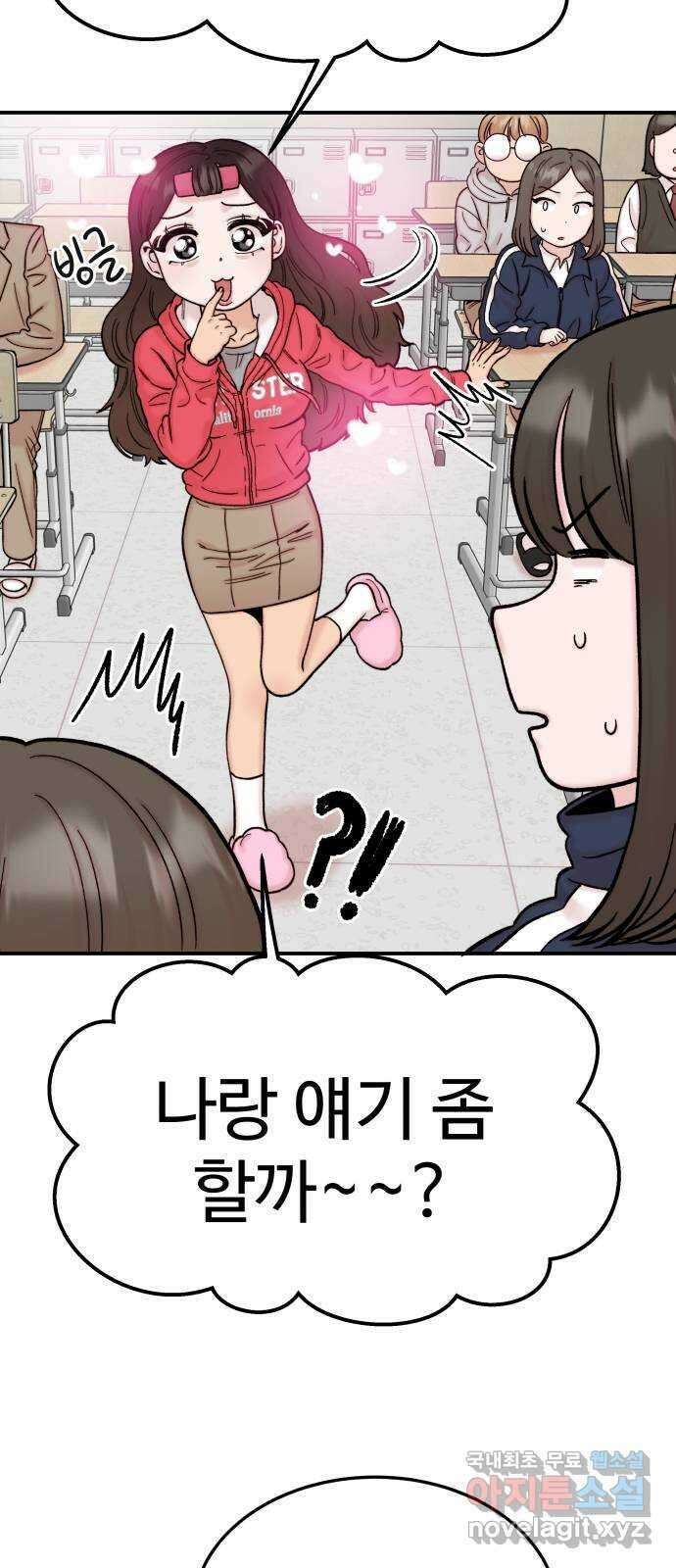 내남친 킹카만들기 72화: 성지연이 살아남는 법(3) 17