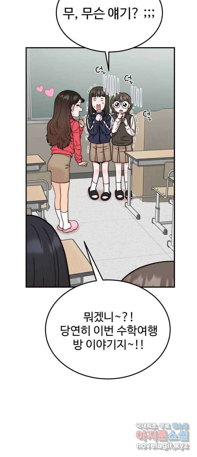 내남친 킹카만들기 72화: 성지연이 살아남는 법(3) 18