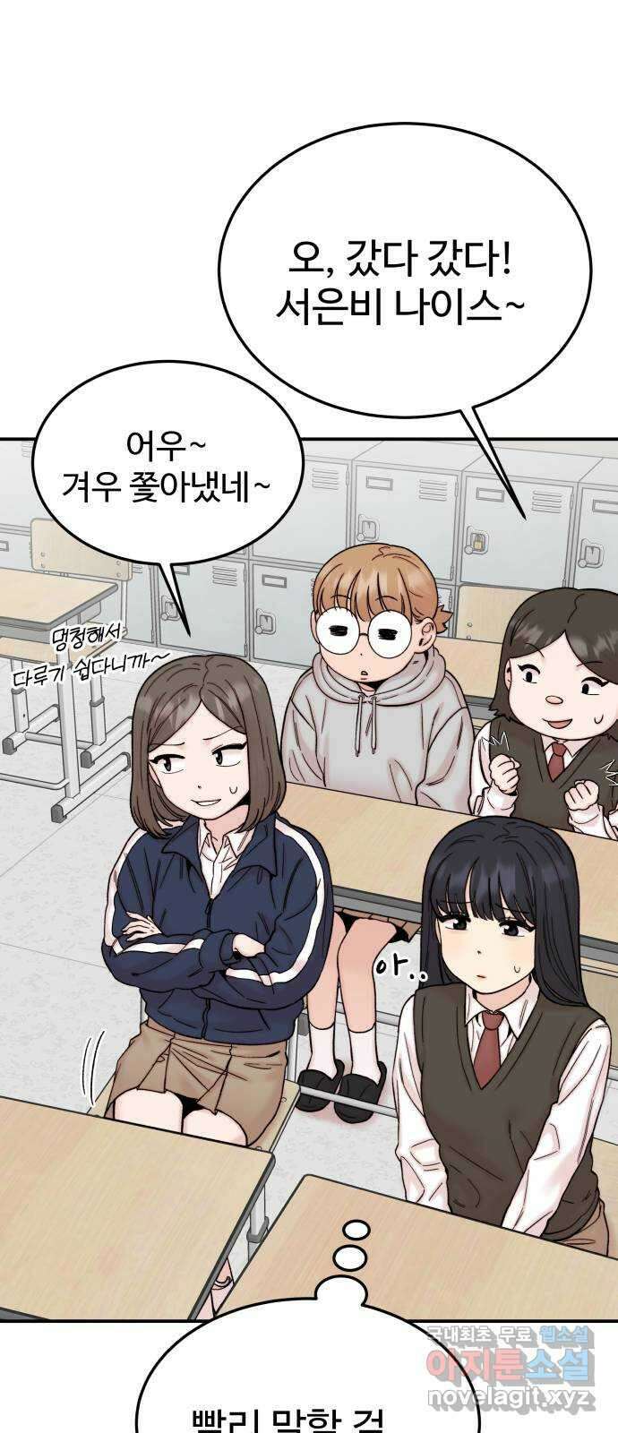내남친 킹카만들기 72화: 성지연이 살아남는 법(3) 19