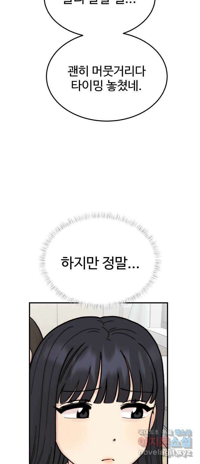 내남친 킹카만들기 72화: 성지연이 살아남는 법(3) 20