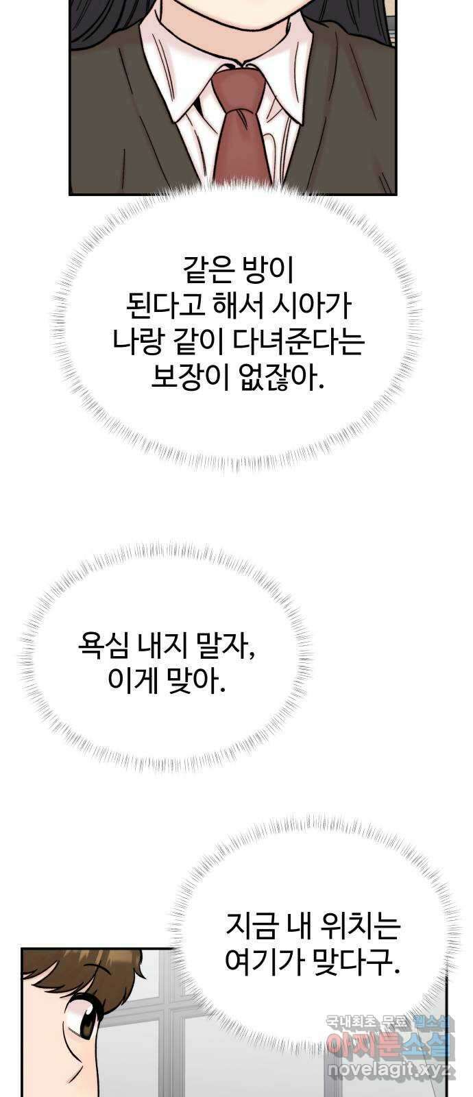 내남친 킹카만들기 72화: 성지연이 살아남는 법(3) 21