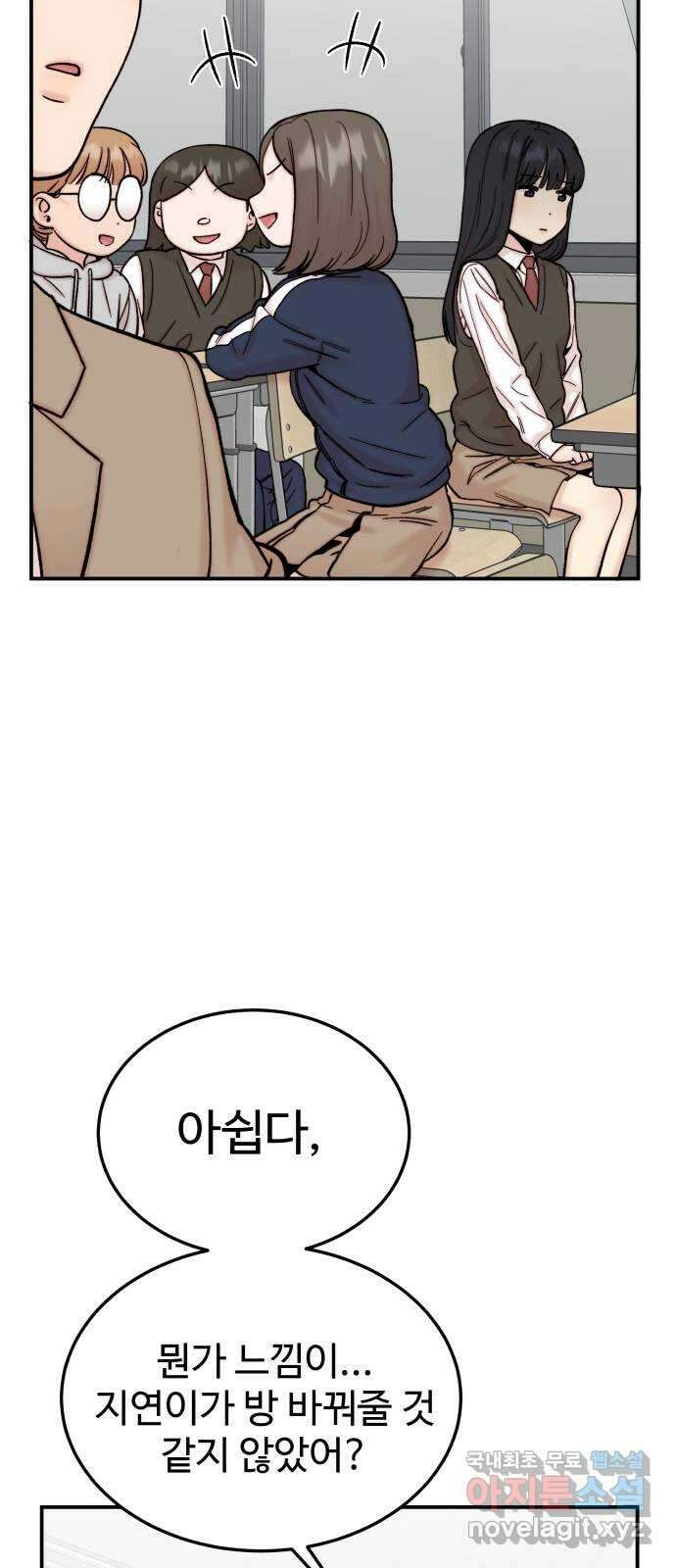 내남친 킹카만들기 72화: 성지연이 살아남는 법(3) 22