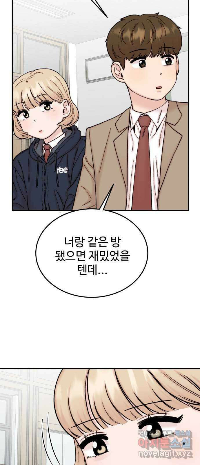 내남친 킹카만들기 72화: 성지연이 살아남는 법(3) 23
