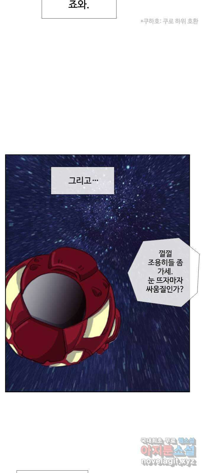에이머 시즌4- 53화 위기의 땅(2) 2