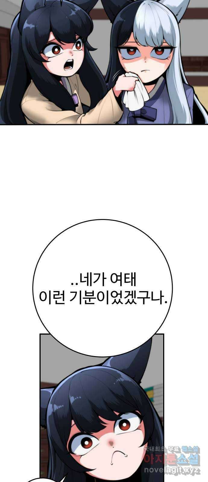 여우자매 53화. 묘수 2 2
