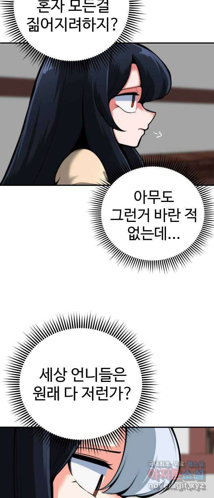 여우자매 53화. 묘수 2 6