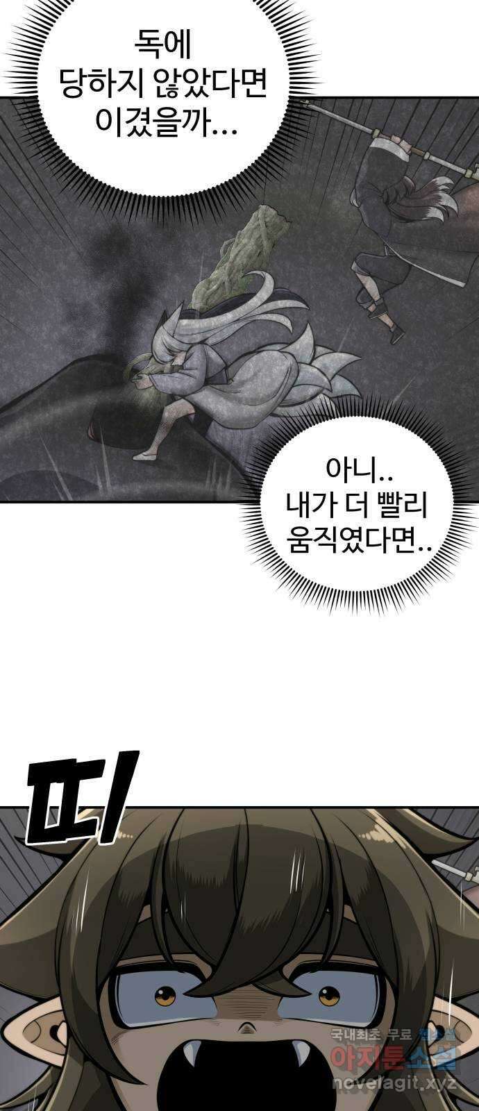 여우자매 53화. 묘수 2 10