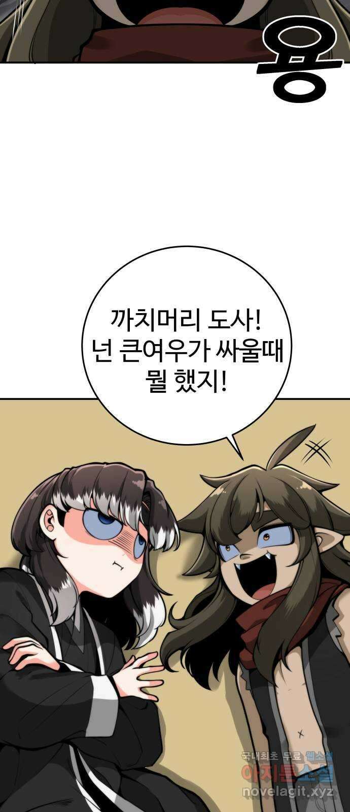 여우자매 53화. 묘수 2 11