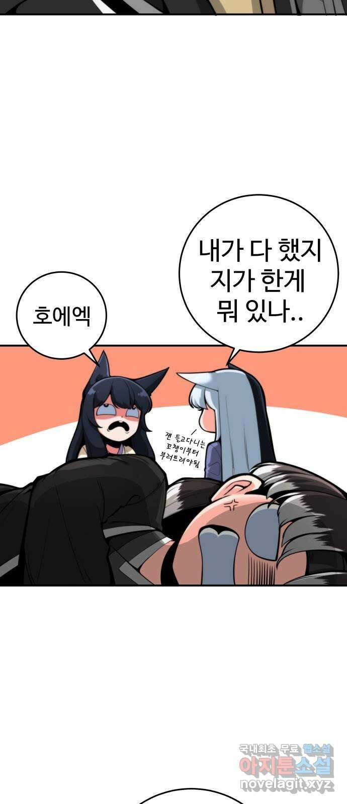 여우자매 53화. 묘수 2 12