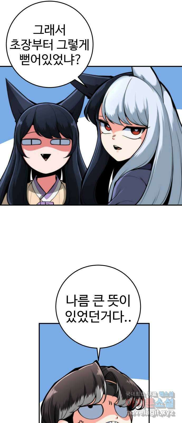 여우자매 53화. 묘수 2 14