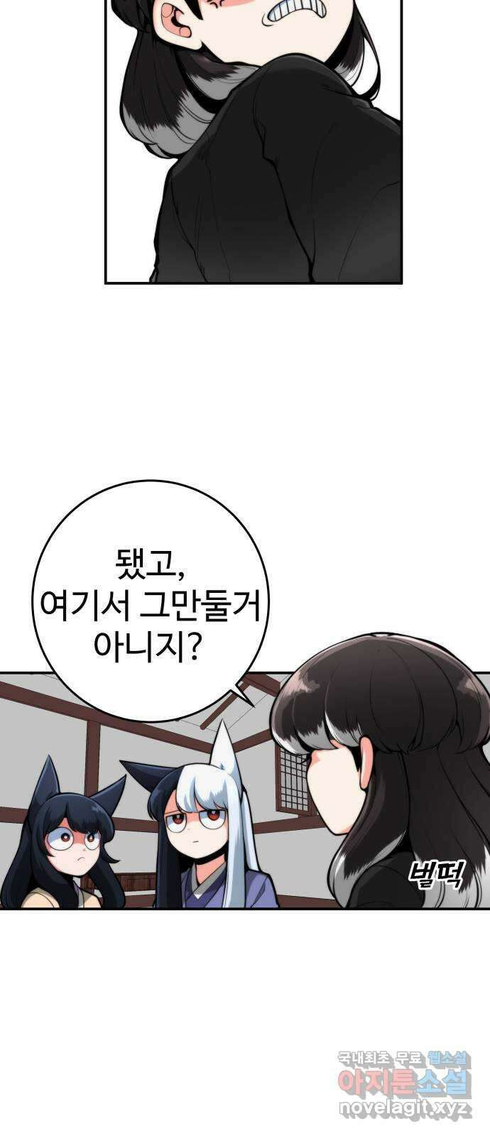 여우자매 53화. 묘수 2 15
