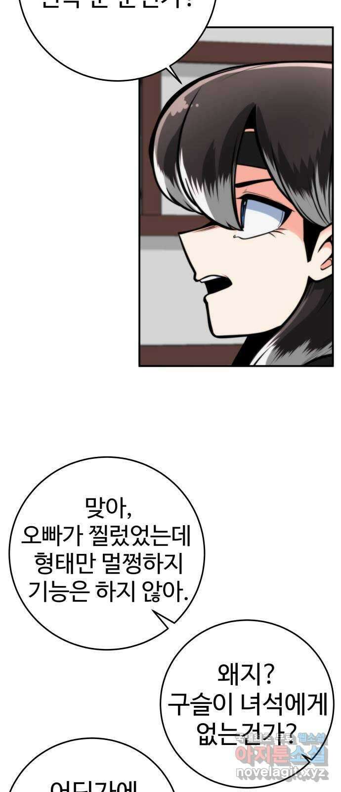 여우자매 53화. 묘수 2 18