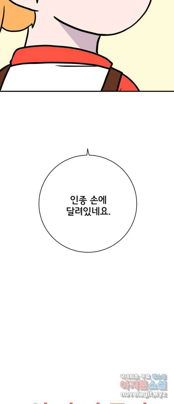 위아더좀비 114화 숭고한 마음으로1 - 도전 2