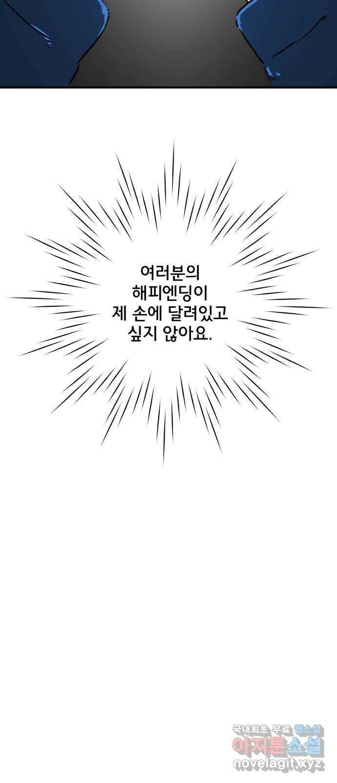 위아더좀비 114화 숭고한 마음으로1 - 도전 13