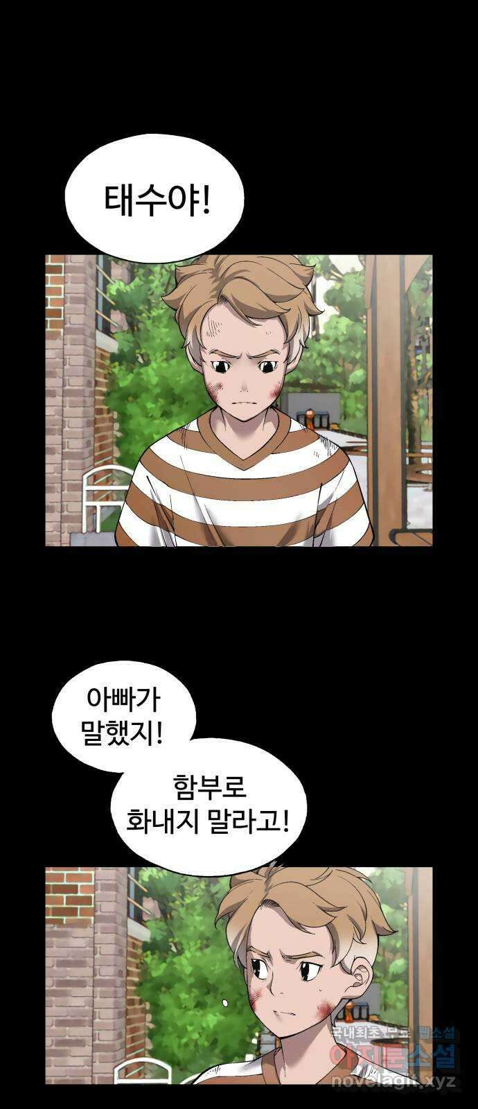 우투리: THE LEGACY 17화 : 상처 입은 맹수 1