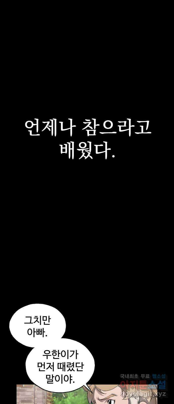 우투리: THE LEGACY 17화 : 상처 입은 맹수 2