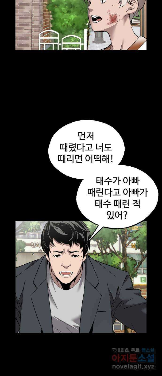 우투리: THE LEGACY 17화 : 상처 입은 맹수 3