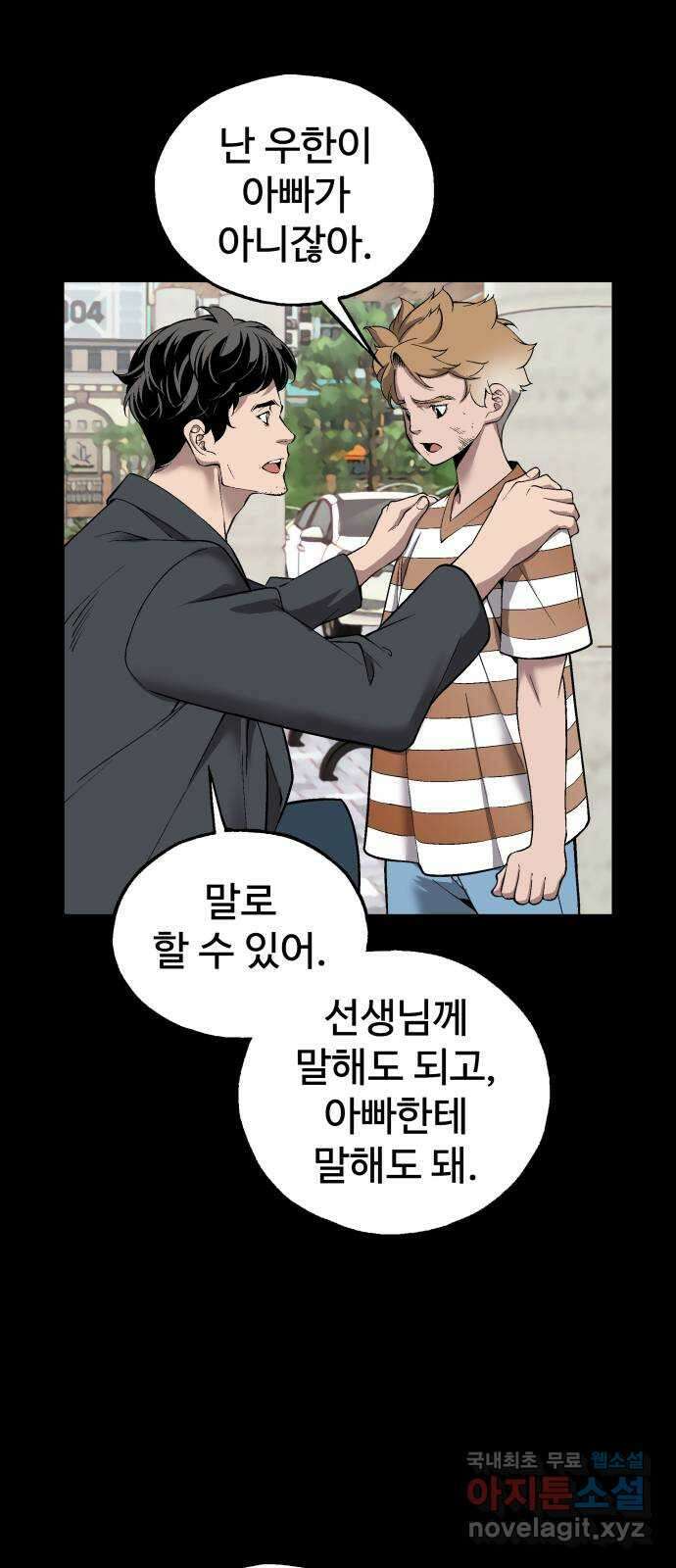 우투리: THE LEGACY 17화 : 상처 입은 맹수 4