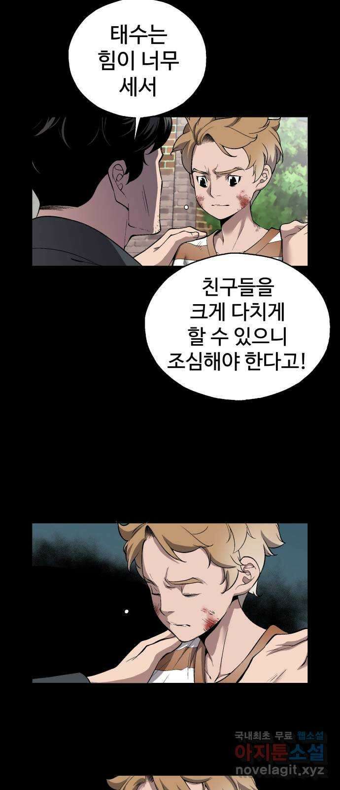 우투리: THE LEGACY 17화 : 상처 입은 맹수 5
