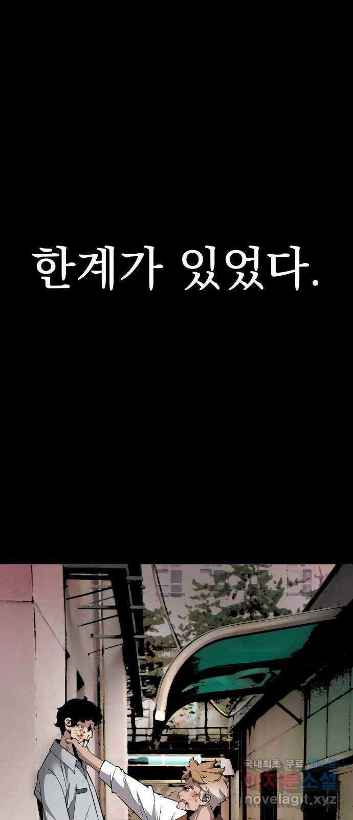 우투리: THE LEGACY 17화 : 상처 입은 맹수 8