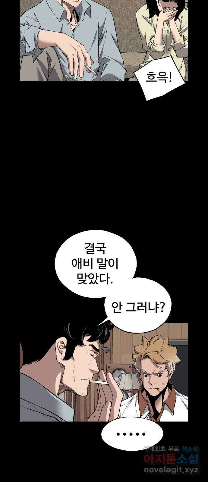 우투리: THE LEGACY 17화 : 상처 입은 맹수 11