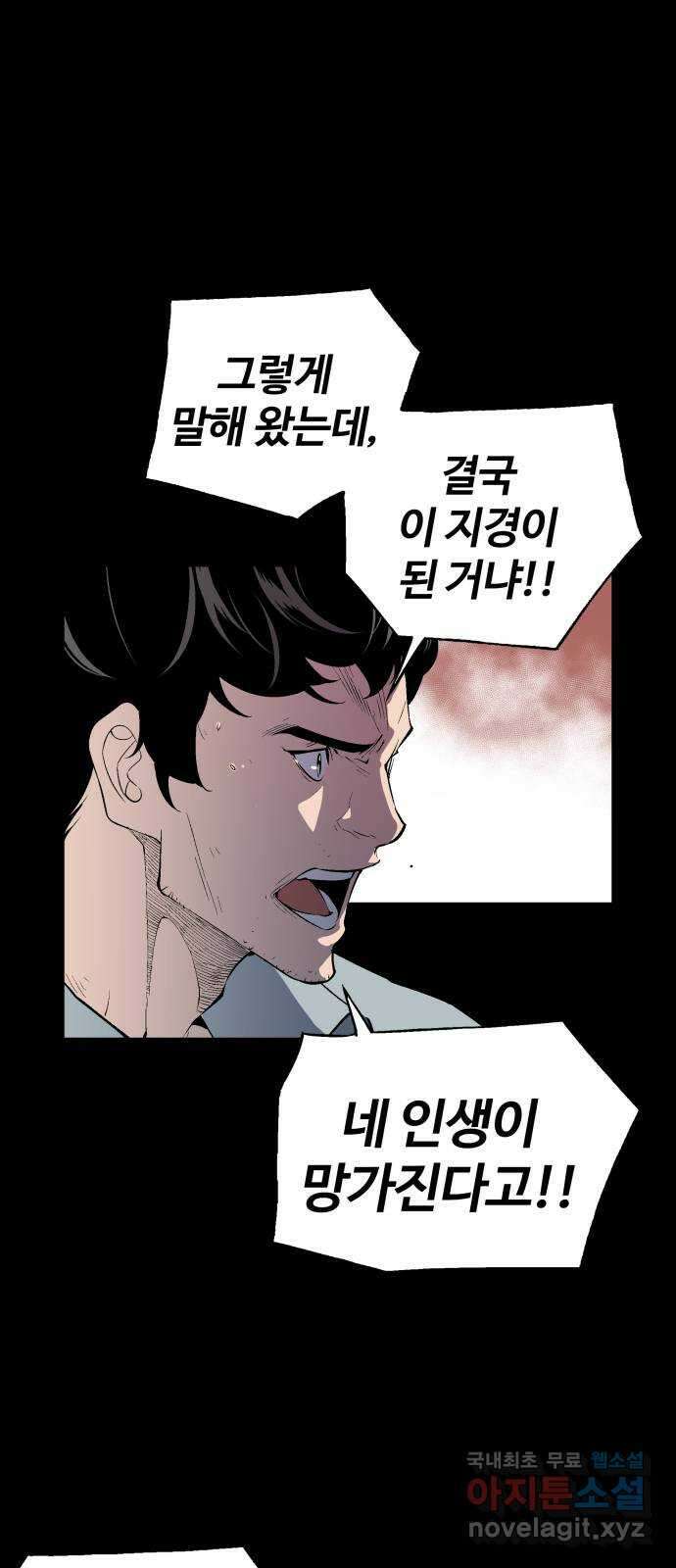 우투리: THE LEGACY 17화 : 상처 입은 맹수 12
