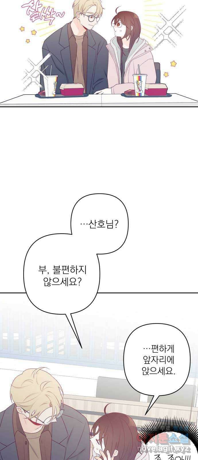 햄버거가 제일 좋아 38화 달콤쌉싸름, 쌉싸름달콤 7
