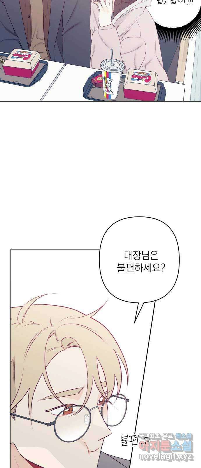 햄버거가 제일 좋아 38화 달콤쌉싸름, 쌉싸름달콤 8