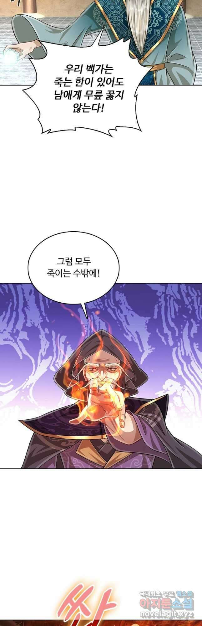 100만 년 만에 귀환하다 150화 4