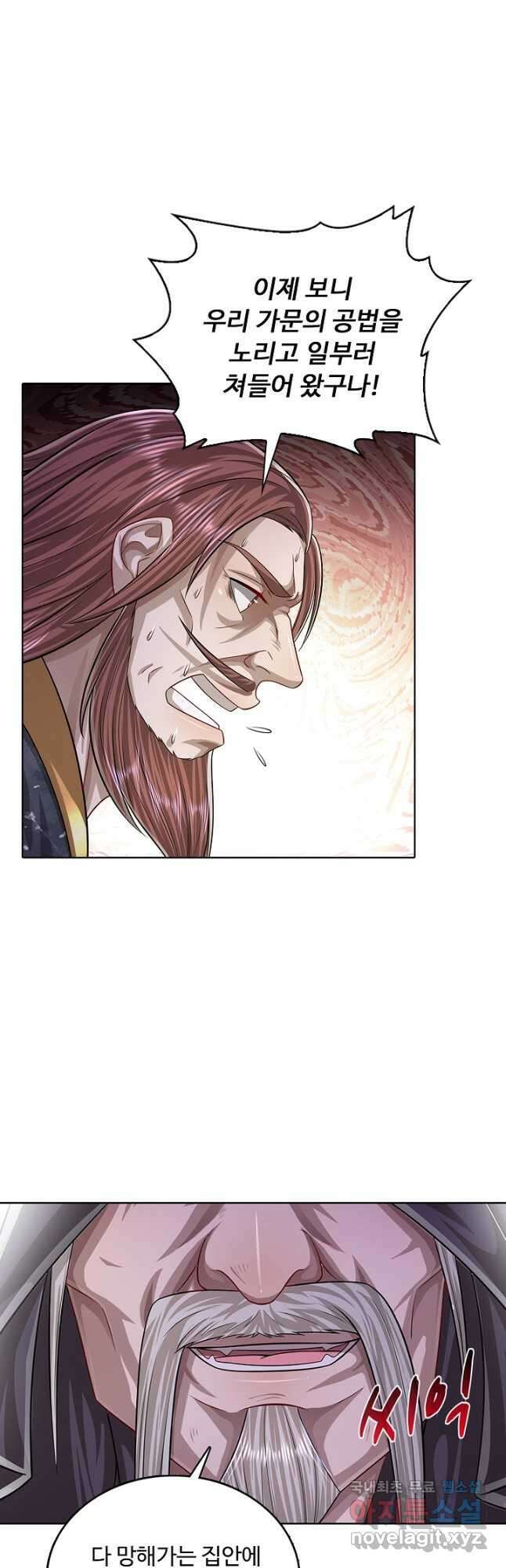 100만 년 만에 귀환하다 150화 8
