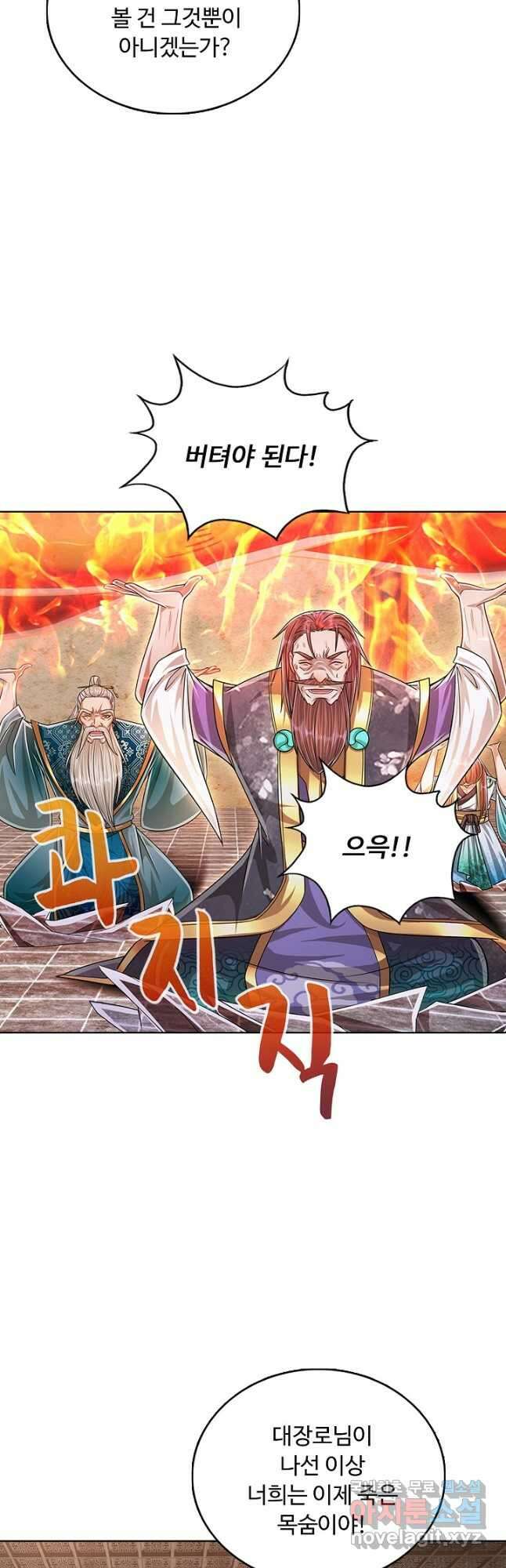 100만 년 만에 귀환하다 150화 9
