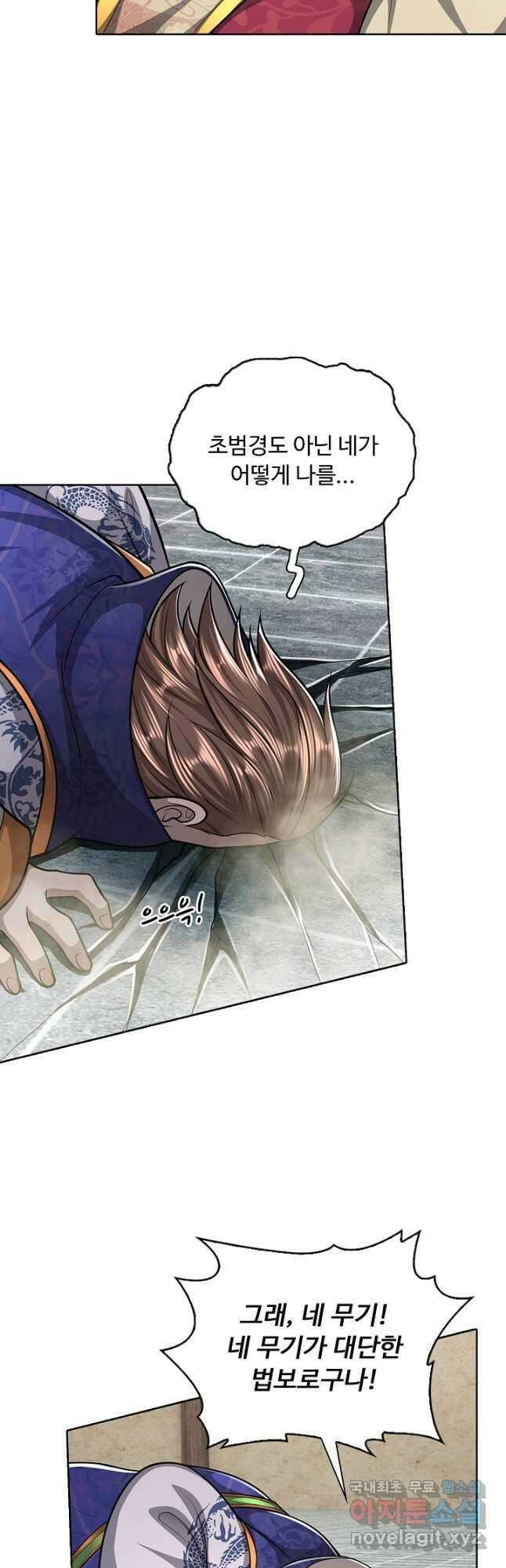 100만 년 만에 귀환하다 150화 33