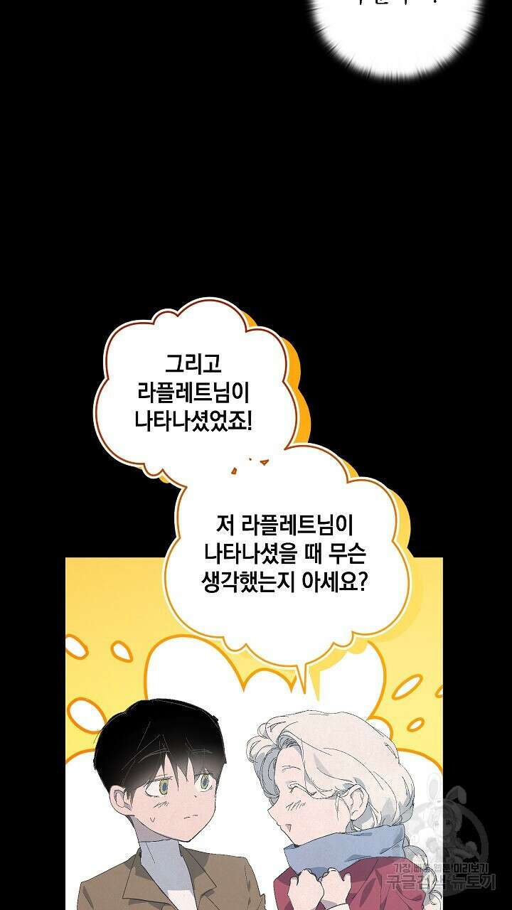 스티그마 이펙트 70화 5