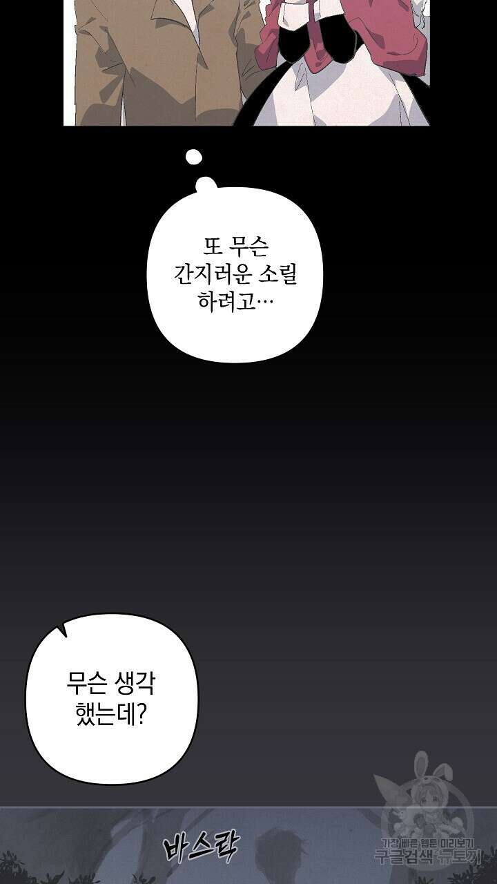 스티그마 이펙트 70화 6