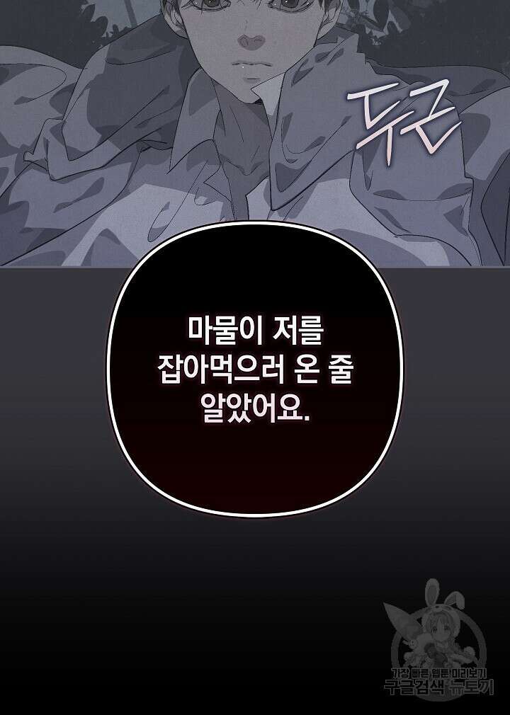스티그마 이펙트 70화 9
