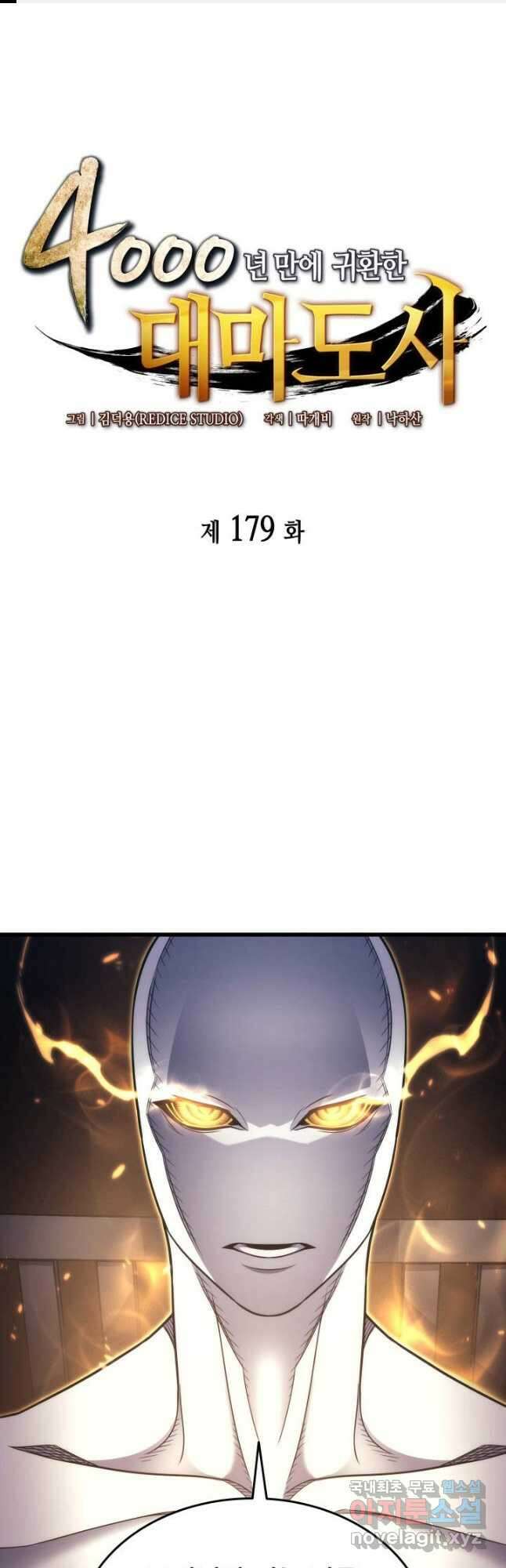4000년 만에 귀환한 대마도사 179화 1