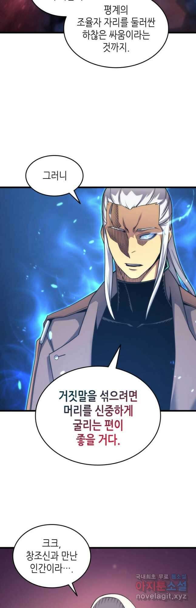 4000년 만에 귀환한 대마도사 179화 6